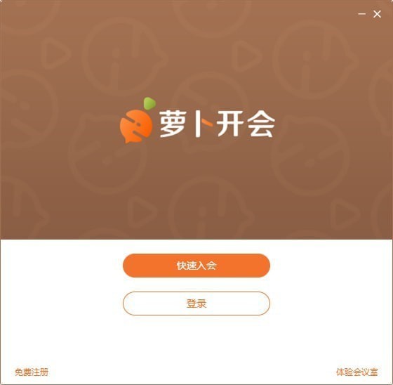 蘿卜開會(huì)