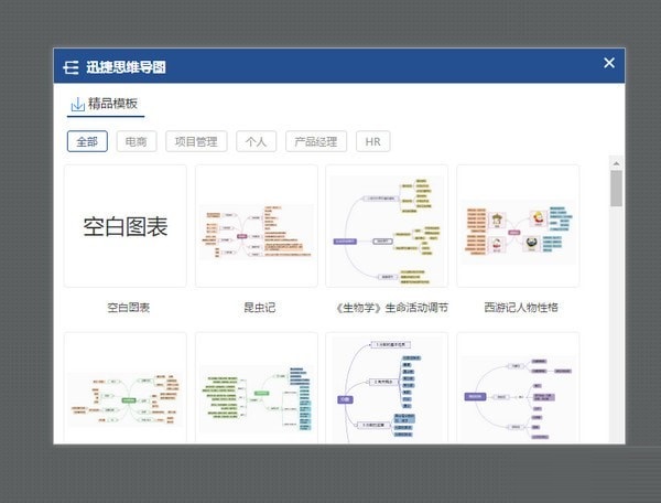 迅捷思維導(dǎo)圖破解版