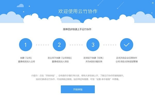 云竹協(xié)作