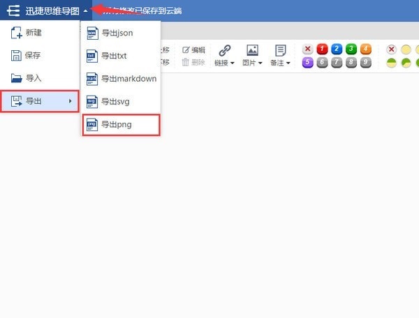 迅捷思維導(dǎo)圖軟件