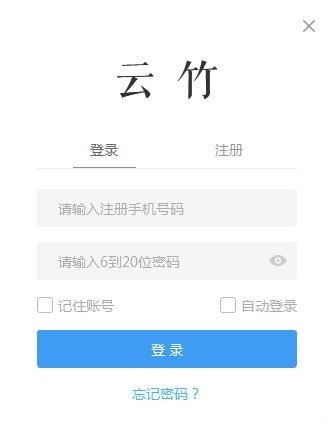 云竹協(xié)作