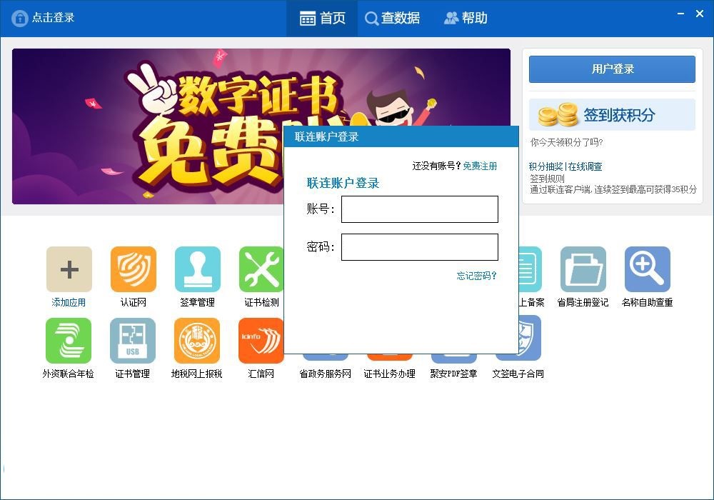 匯信聯(lián)連客戶端官方下載 3.0.10.66 最新免費(fèi)版