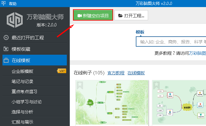 新建思維導圖工程