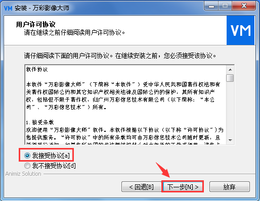 制作照片視頻的軟件 安裝萬(wàn)彩影像大師