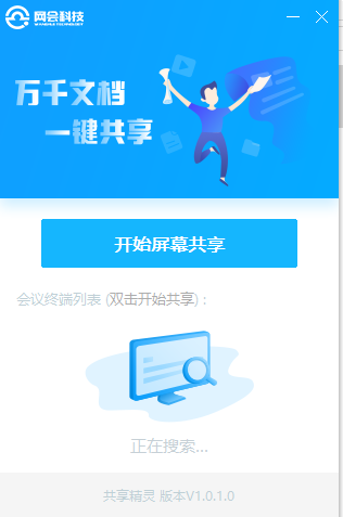 網(wǎng)會(huì)共享精靈