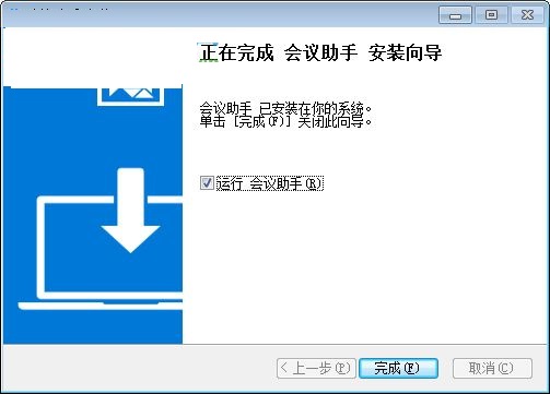 阿里會(huì)議助手 1.2.5 官方版