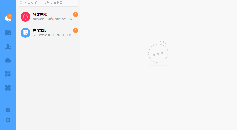 聆客客戶端 4.3.5.0 官方版