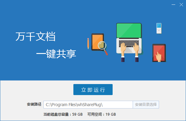 網(wǎng)會(huì)共享精靈 1.0.1.0 官方綠色版