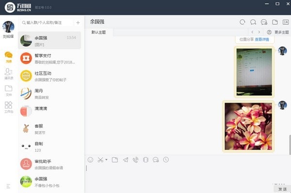 方圓間客戶端