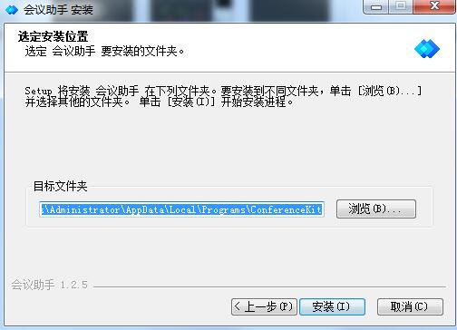 阿里會(huì)議助手 1.2.5 官方版
