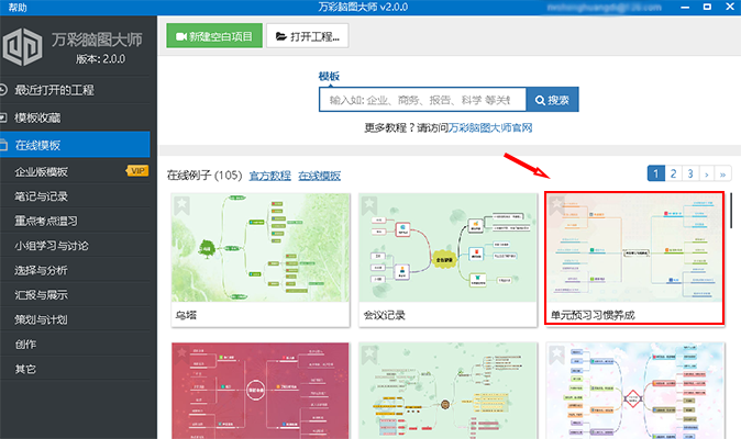 新建思維導圖工程