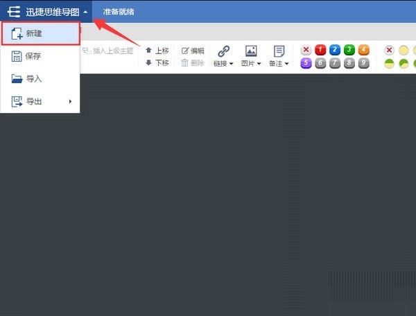 迅捷思維導(dǎo)圖軟件
