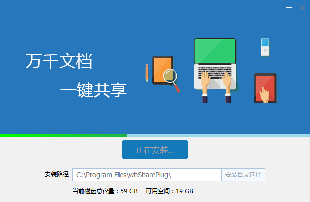 網(wǎng)會(huì)共享精靈 1.0.1.0 官方綠色版