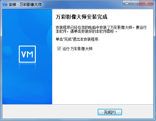 制作照片視頻的軟件 安裝萬(wàn)彩影像大師