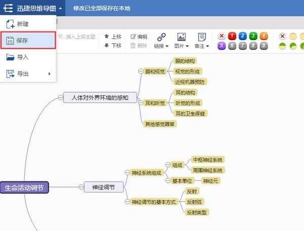 迅捷思維導(dǎo)圖軟件