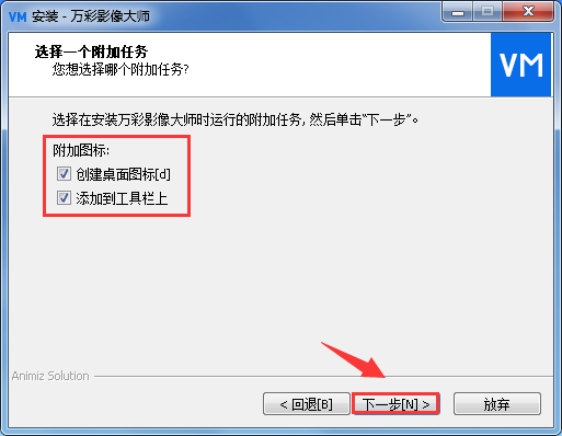 制作照片視頻的軟件 安裝萬(wàn)彩影像大師