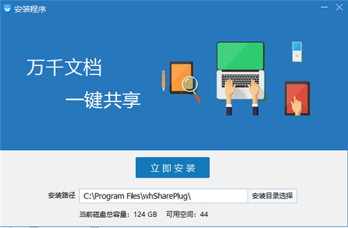 網(wǎng)會(huì)共享精靈 1.0.1.0 官方綠色版