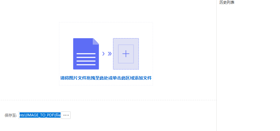 轉(zhuǎn)轉(zhuǎn)大師圖片轉(zhuǎn)PDF工具 1.0.0.2 官方版
