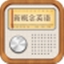 易唄新概念英語(yǔ)聽(tīng)力