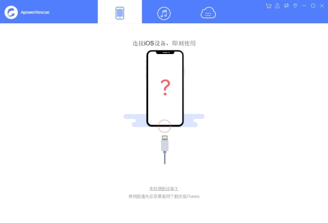 ApowerRescue(iPhone數(shù)據(jù)恢復軟件) v1.0.6官方版