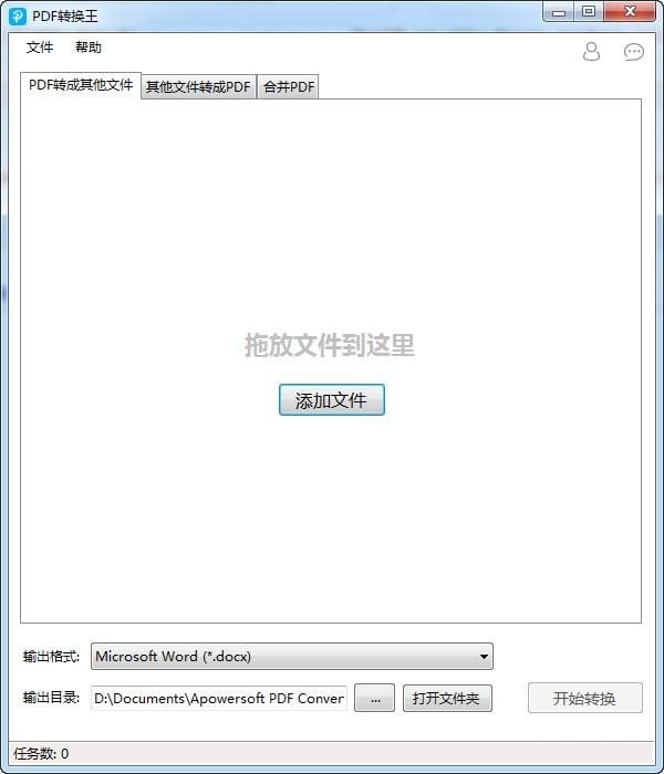 PDF轉(zhuǎn)換王