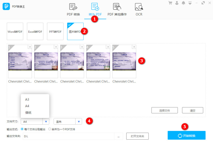 圖片轉(zhuǎn)PDF
