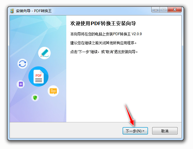 PDF轉(zhuǎn)換王安裝指南-1