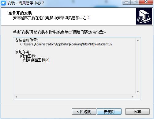 海風智學中心 3.3.6.15 官方版