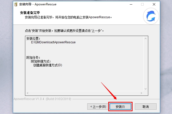 安裝ApowerRescue