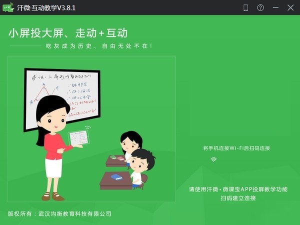 汗微互動教學(xué)