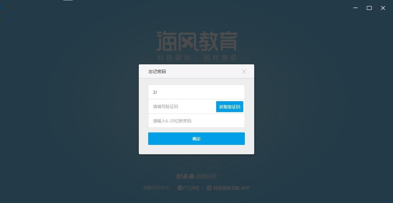 海風智能授課中心 1.0.8.0 官方版