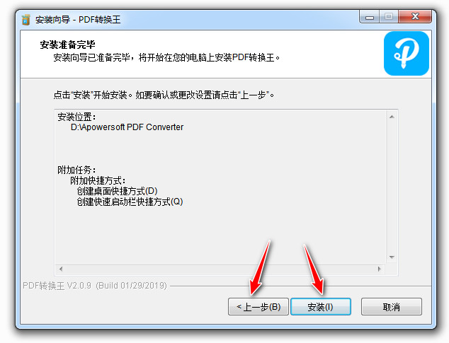 PDF轉(zhuǎn)換王安裝指南-7