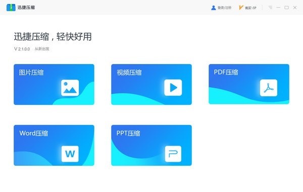 迅捷壓縮
