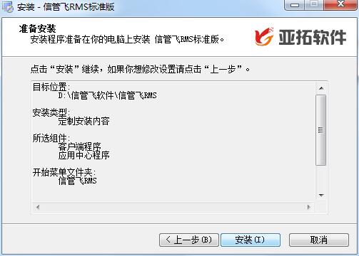 信管飛RMS(進(jìn)銷存軟件) 9.1.369 官方版