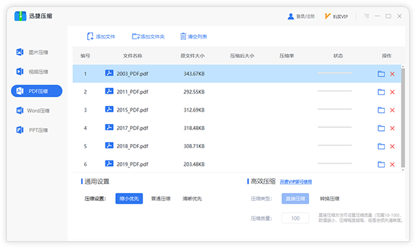 迅捷壓縮pdf