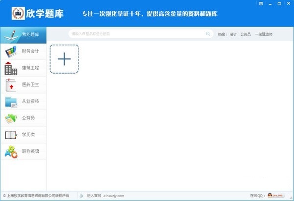 欣學(xué)題庫客戶端