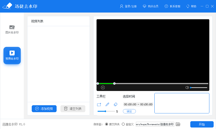 打開(kāi)迅捷去水印軟件
