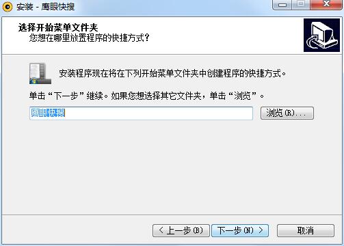 鷹眼快搜(mht&txt搜索工具) 4.0 官方版