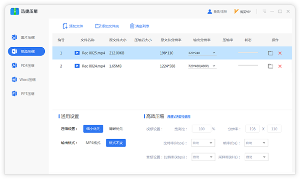 迅捷壓縮