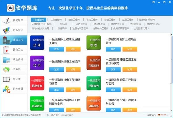 欣學(xué)題庫