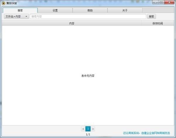 鷹眼快搜