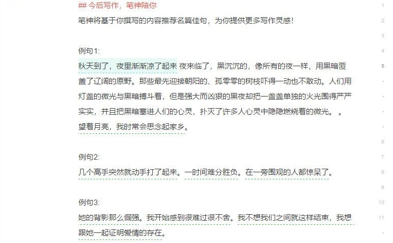 筆神寫(xiě)作工具 1.0 官方版