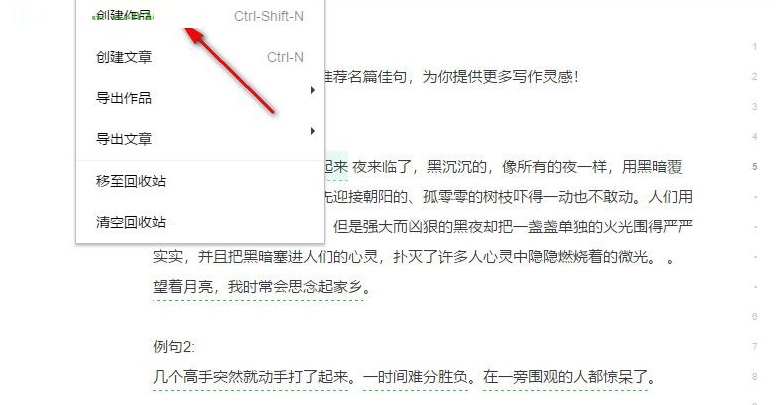筆神寫(xiě)作工具 1.0 官方版