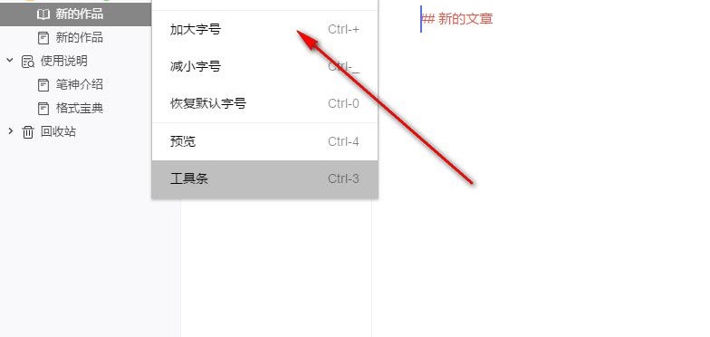 筆神寫(xiě)作工具 1.0 官方版