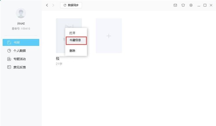 圖:新建編輯小說教程
