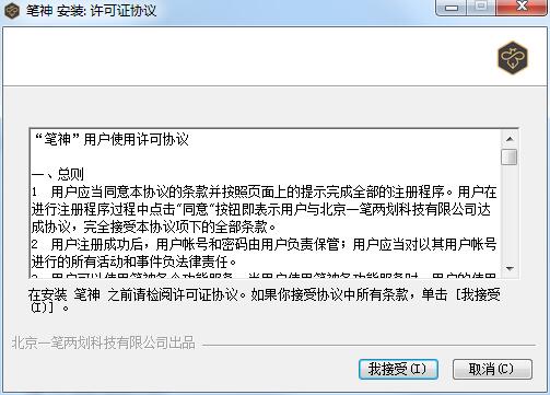 筆神寫(xiě)作工具 1.0 官方版