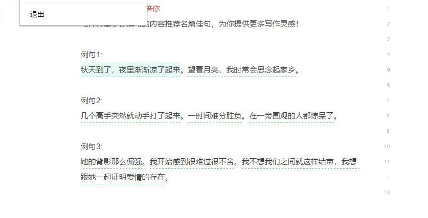 筆神寫(xiě)作工具 1.0 官方版