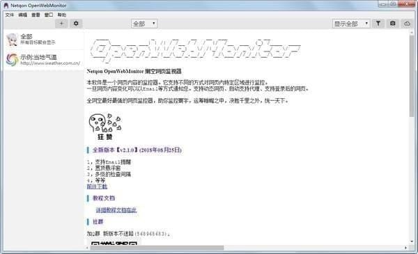 OpenWebMonitor(網(wǎng)頁(yè)內(nèi)容變化監(jiān)控軟件)