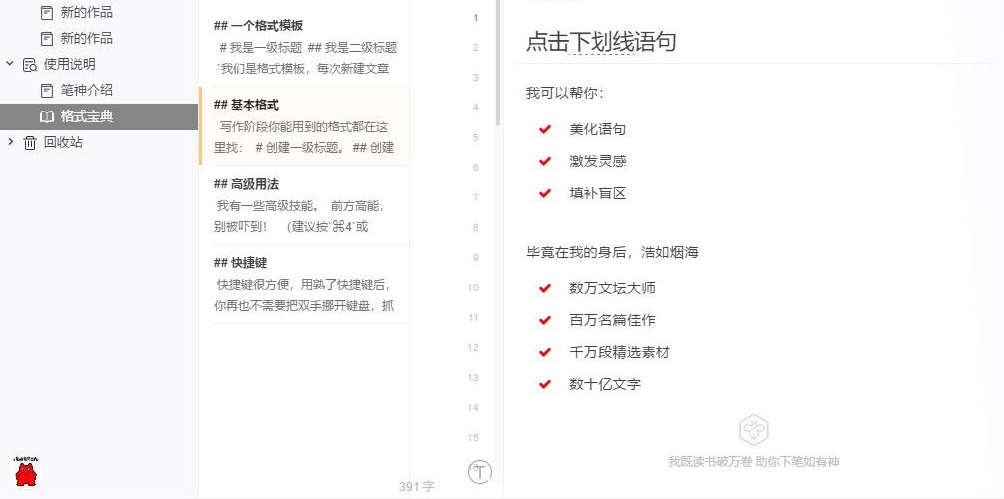 筆神寫(xiě)作工具 1.0 官方版