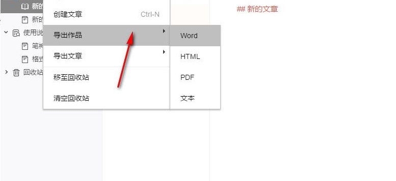筆神寫(xiě)作工具 1.0 官方版